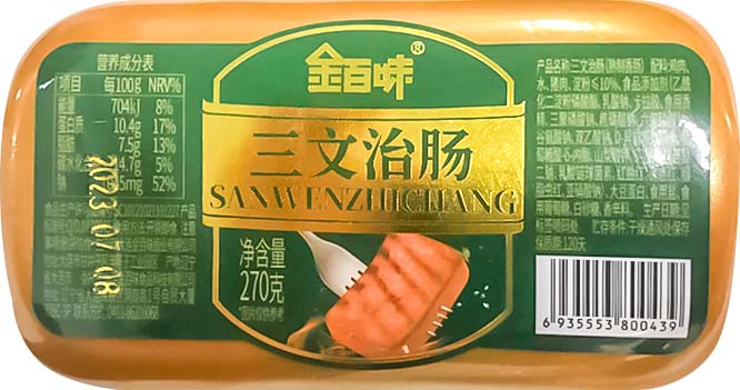 三文治腸 三文治腸